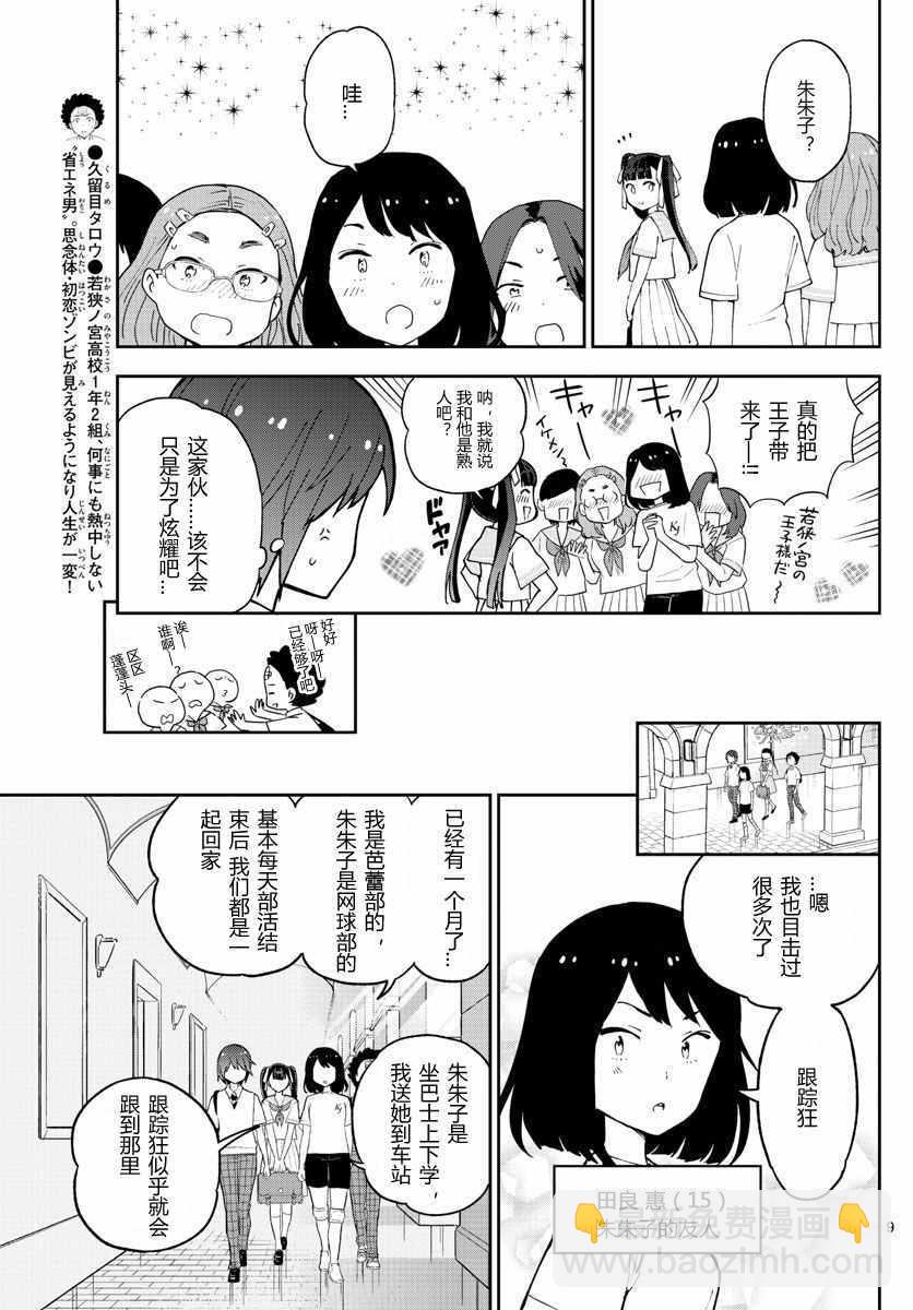 《初恋僵尸》第43话 跟踪狂的爱？！ 第9页
