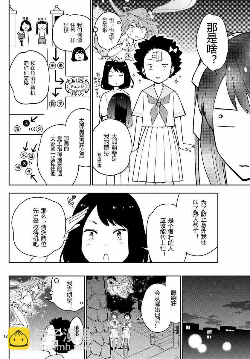 《初恋僵尸》第43话 跟踪狂的爱？！ 第12页