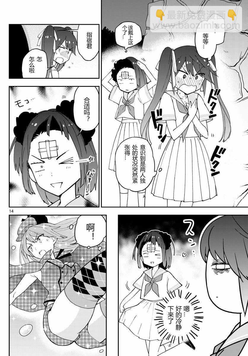《初恋僵尸》第43话 跟踪狂的爱？！ 第14页