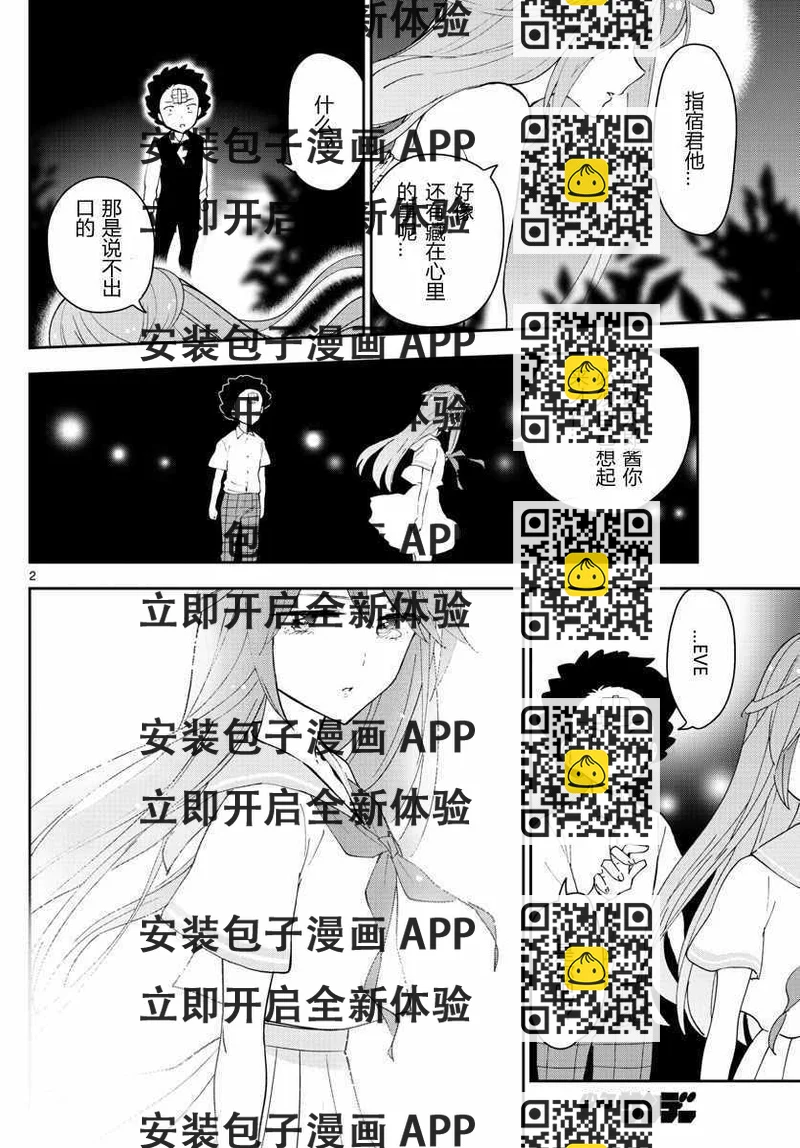《初恋僵尸》第43话 跟踪狂的爱？！ 第2页