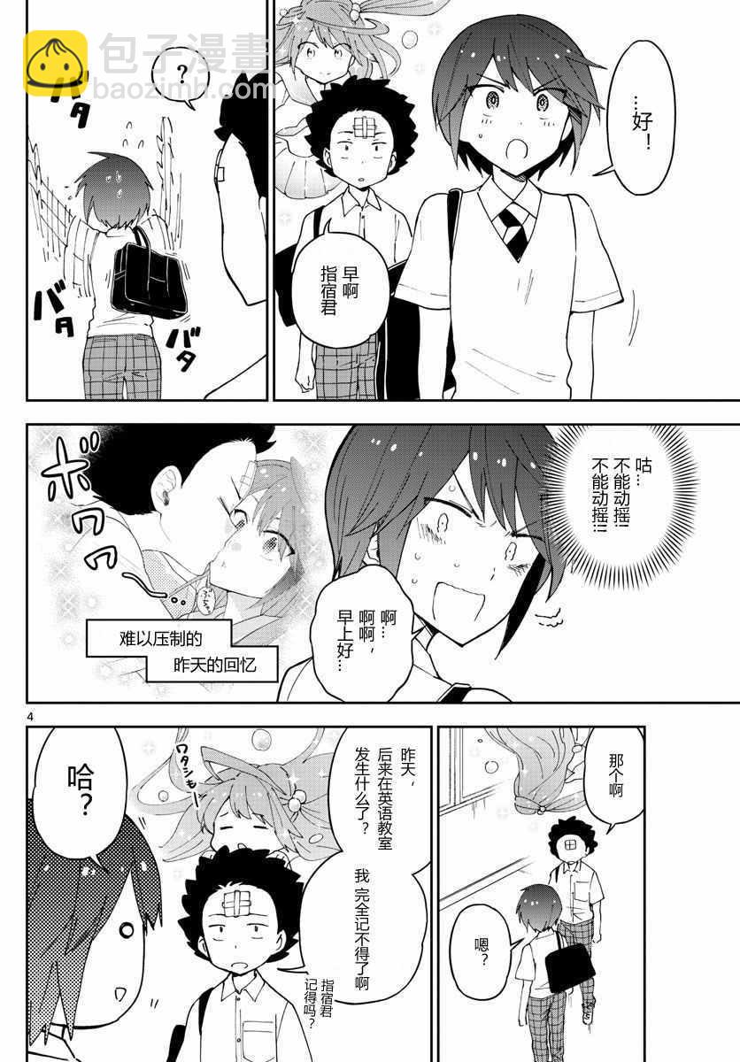 《初恋僵尸》第43话 跟踪狂的爱？！ 第4页
