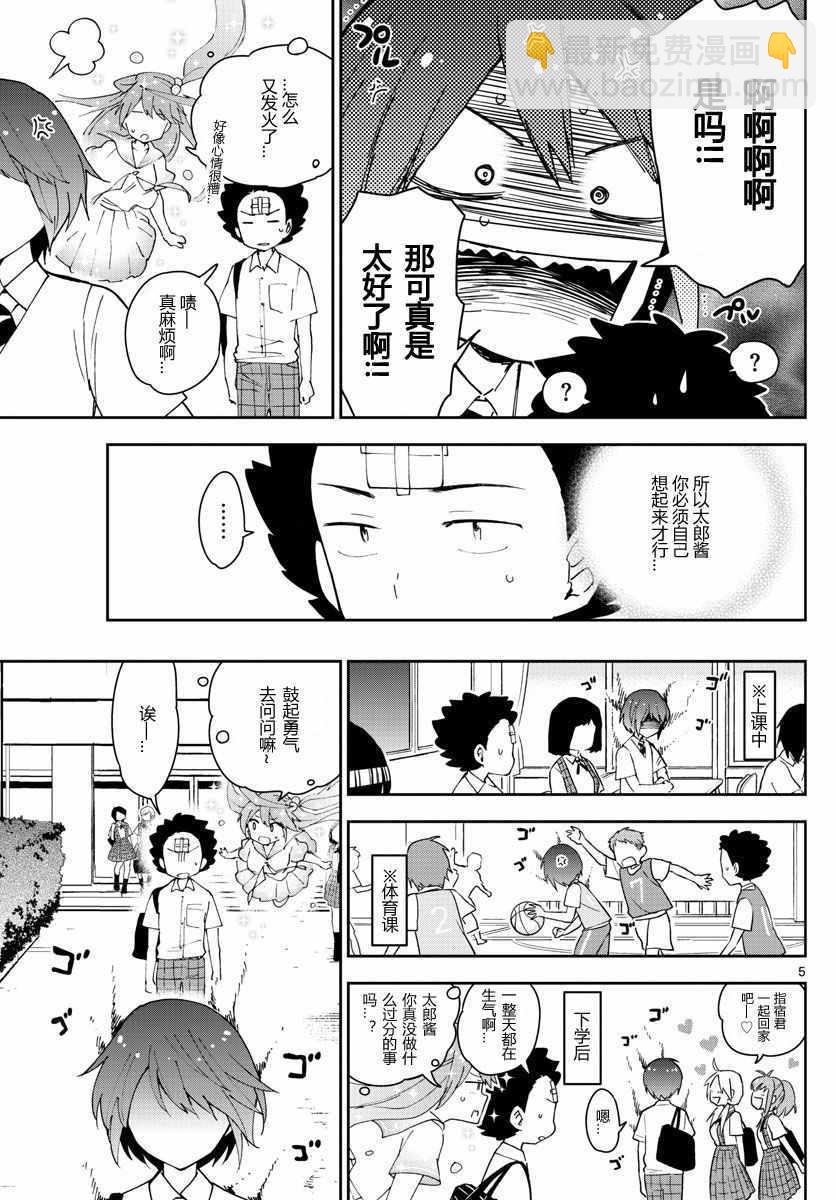 《初恋僵尸》第43话 跟踪狂的爱？！ 第5页