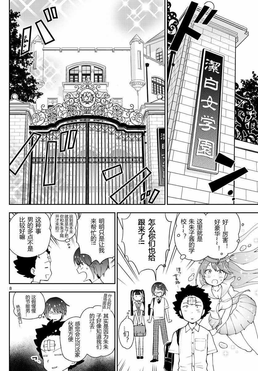 《初恋僵尸》第43话 跟踪狂的爱？！ 第8页