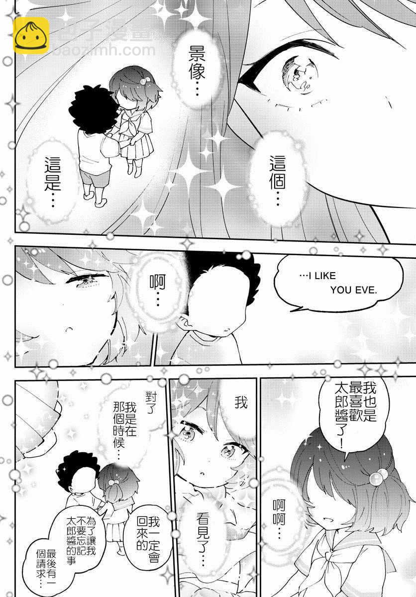 《初恋僵尸》第42话 Magic Hour 第11页