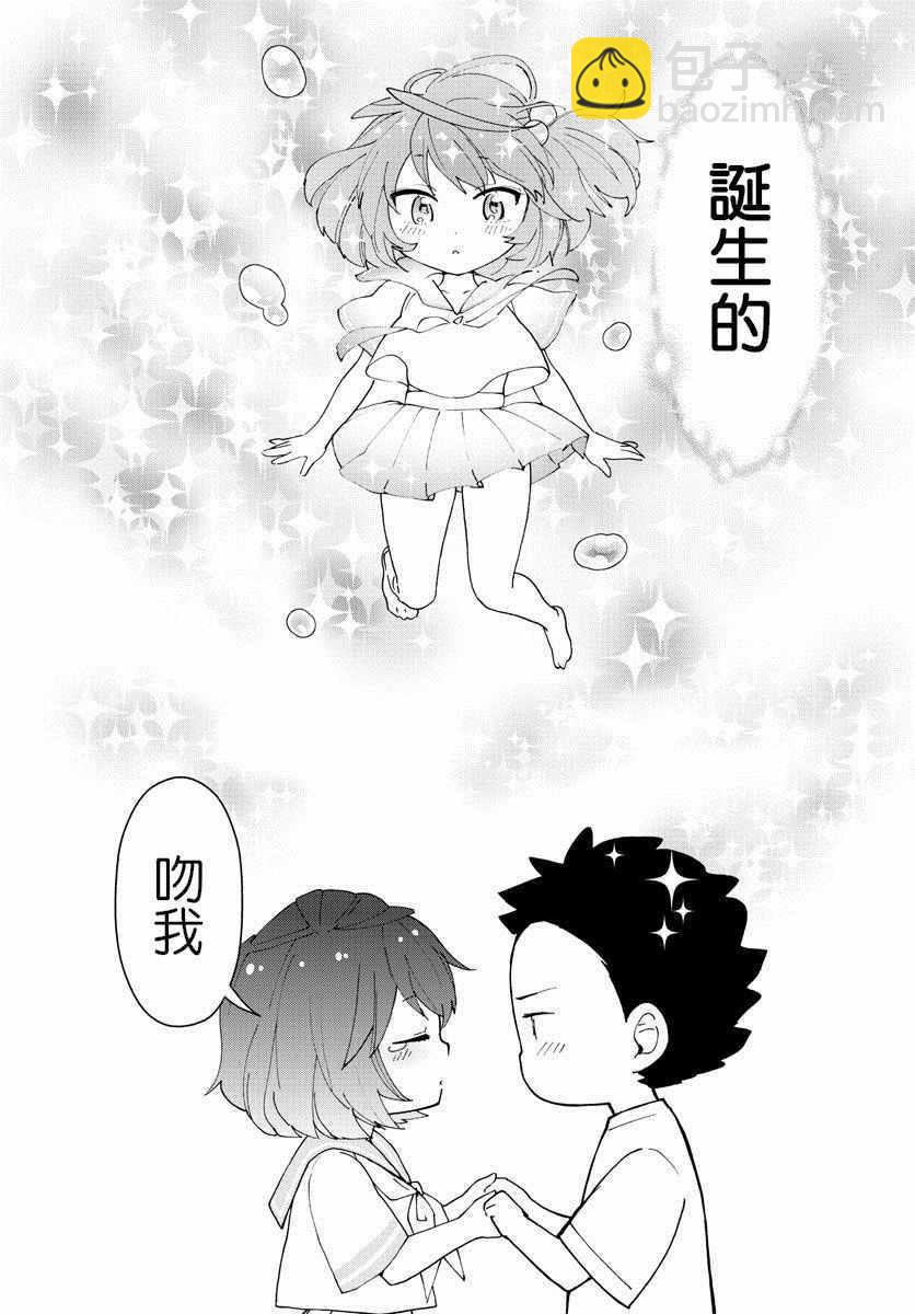 《初恋僵尸》第42话 Magic Hour 第12页