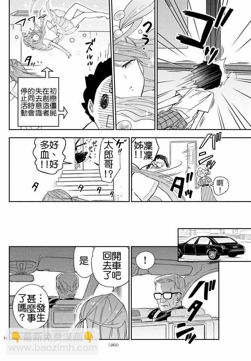 《初恋僵尸》第42话 Magic Hour 第15页
