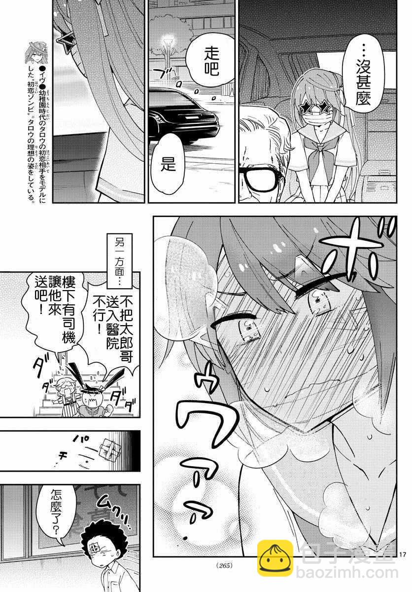 《初恋僵尸》第42话 Magic Hour 第16页