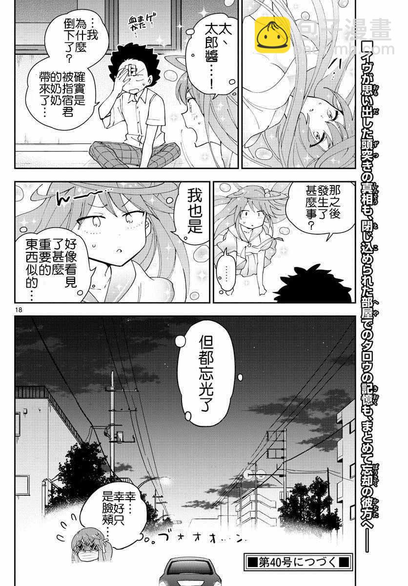《初恋僵尸》第42话 Magic Hour 第17页