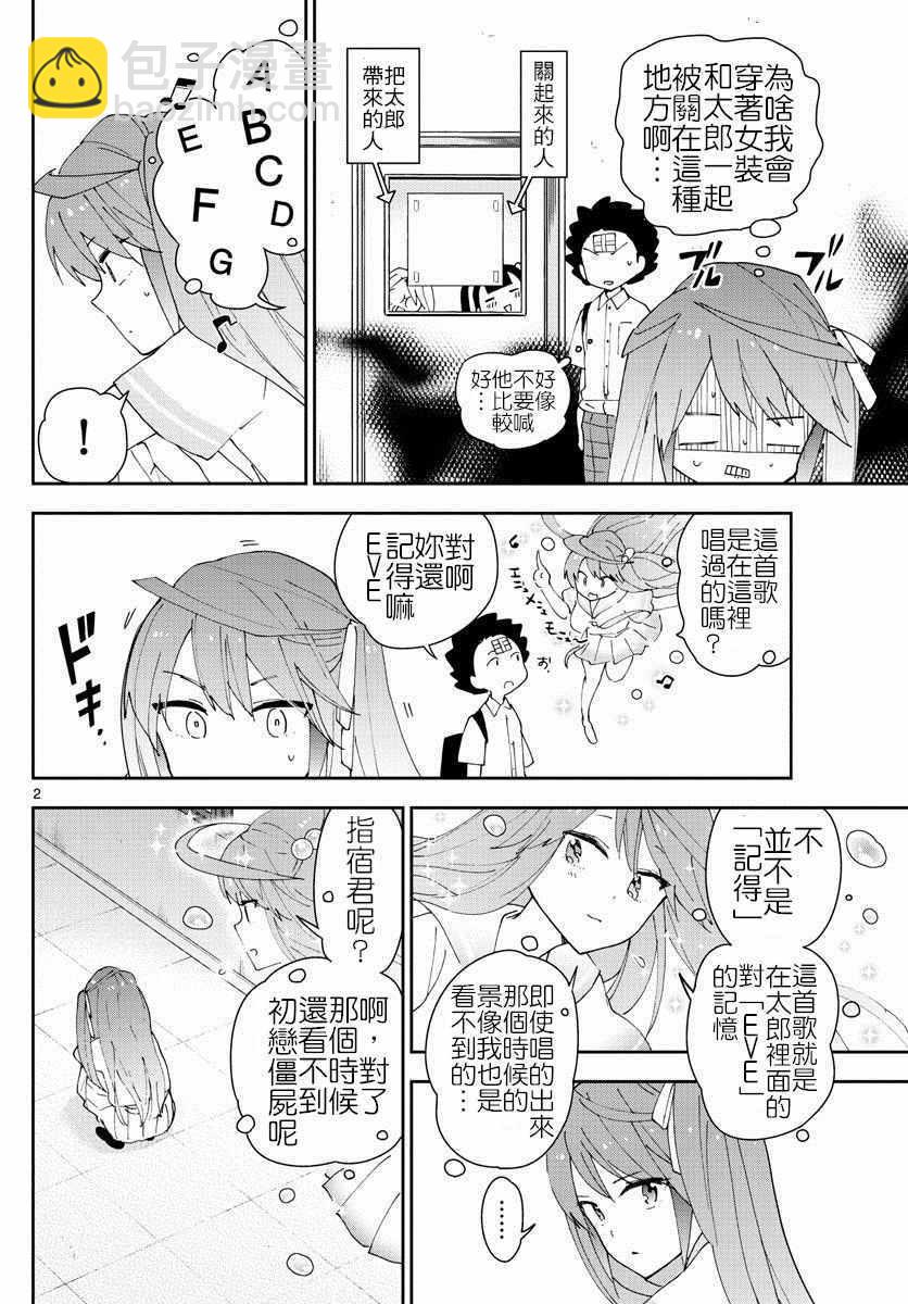 《初恋僵尸》第42话 Magic Hour 第2页