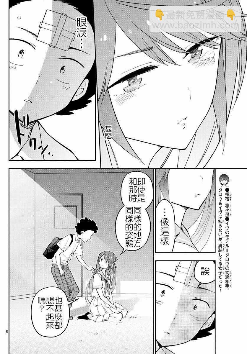《初恋僵尸》第42话 Magic Hour 第6页