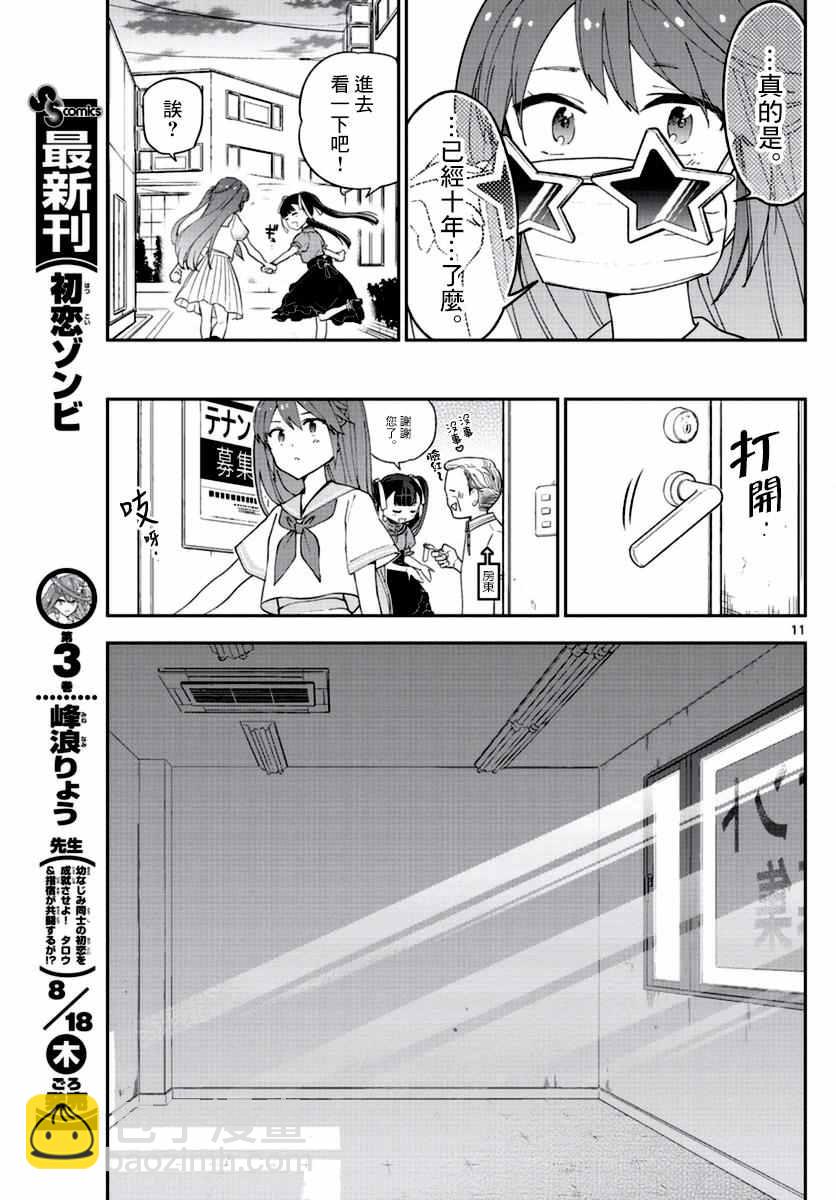 《初恋僵尸》第41话 约定之地 第11页