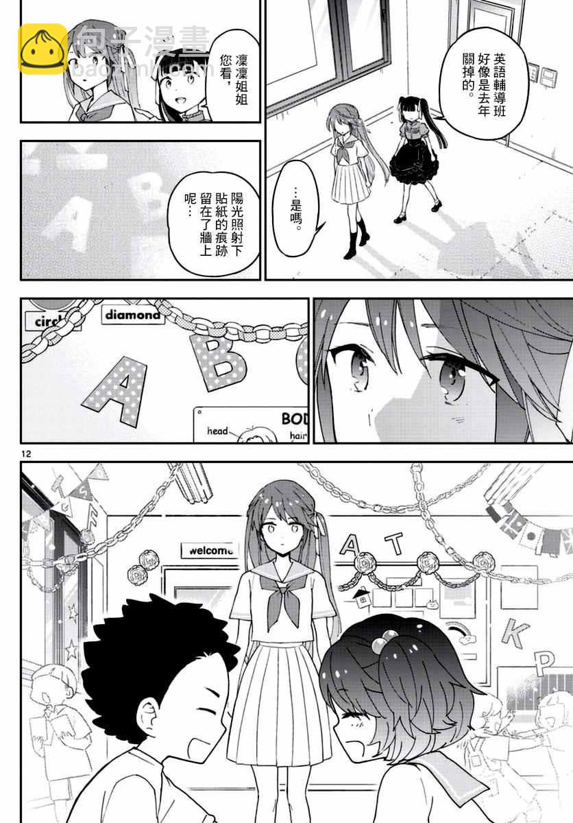 《初恋僵尸》第41话 约定之地 第12页