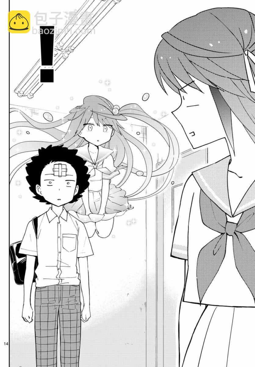 《初恋僵尸》第41话 约定之地 第14页