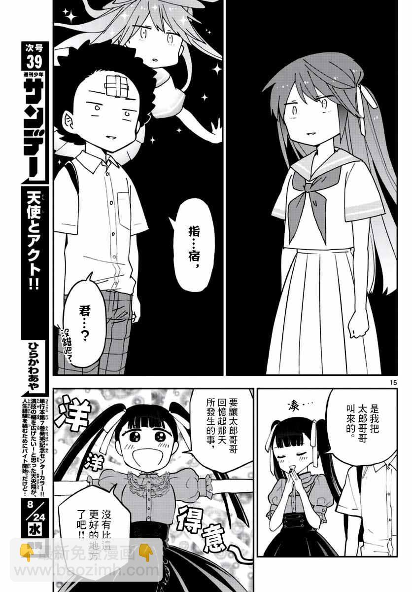 《初恋僵尸》第41话 约定之地 第15页