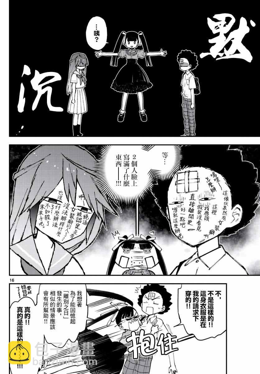 《初恋僵尸》第41话 约定之地 第16页