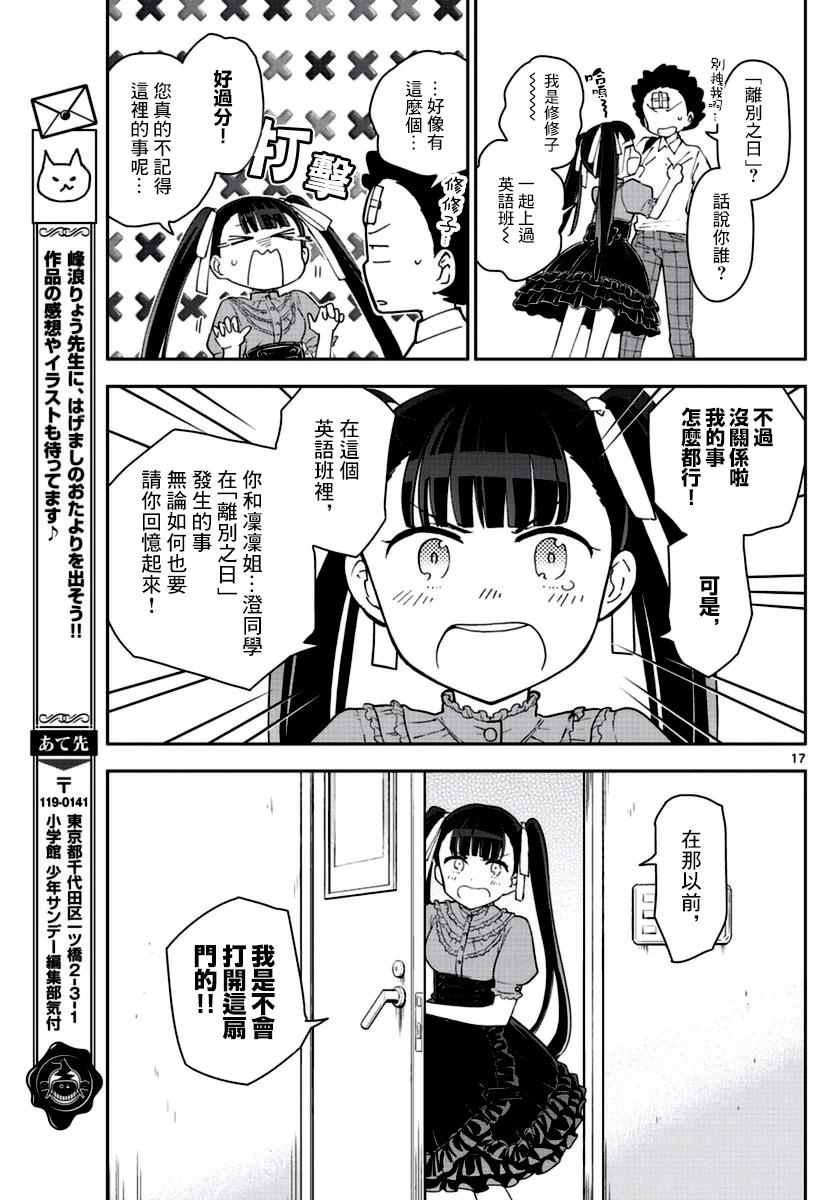 《初恋僵尸》第41话 约定之地 第17页
