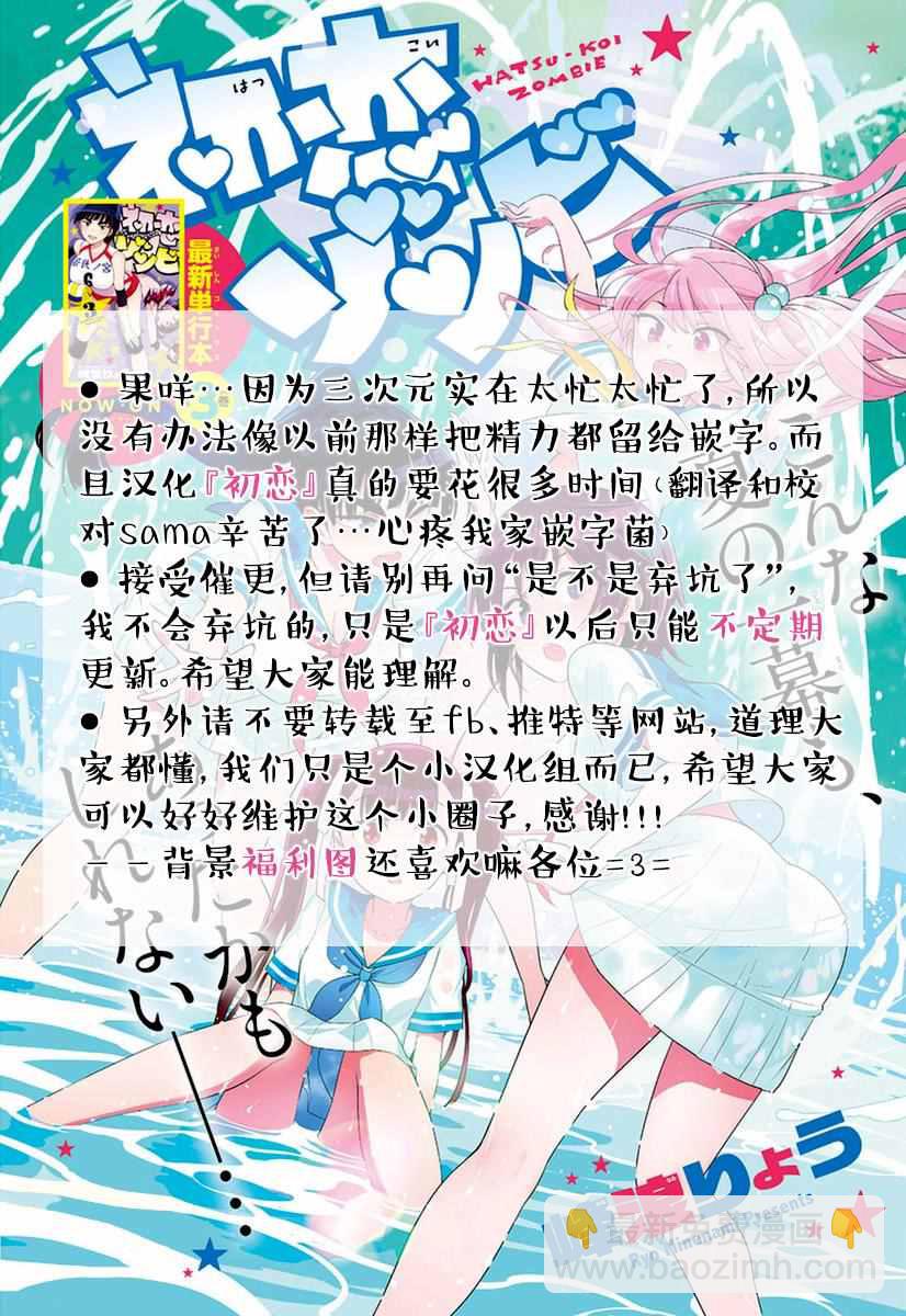《初恋僵尸》第41话 约定之地 第19页