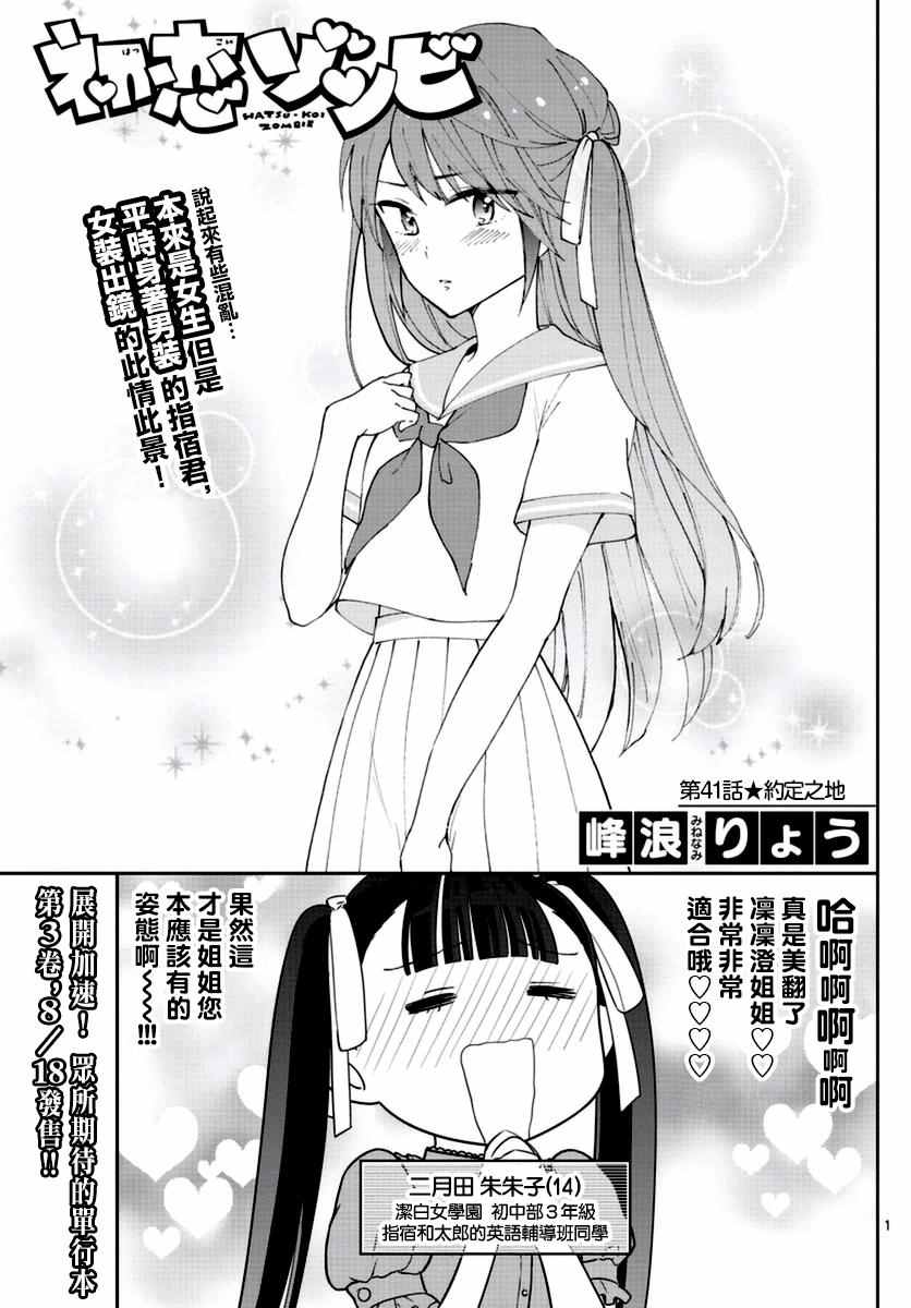 《初恋僵尸》第41话 约定之地 第1页