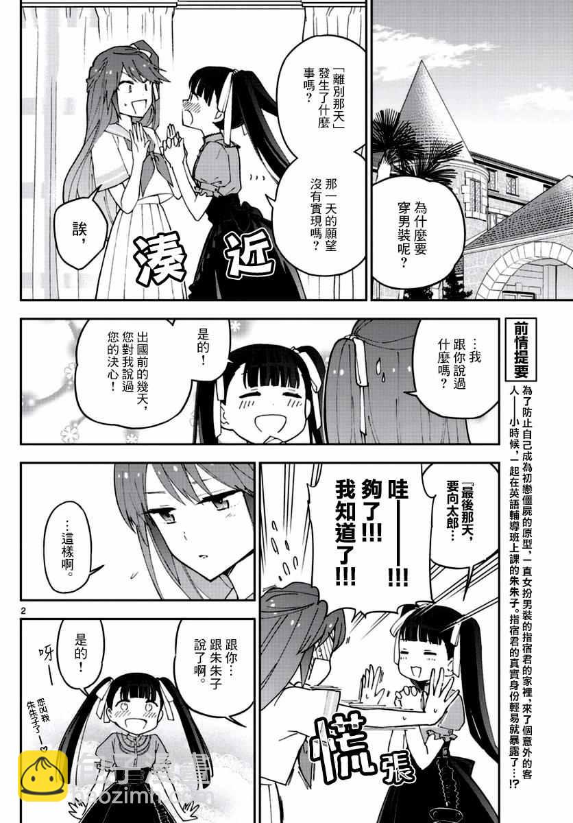 《初恋僵尸》第41话 约定之地 第2页