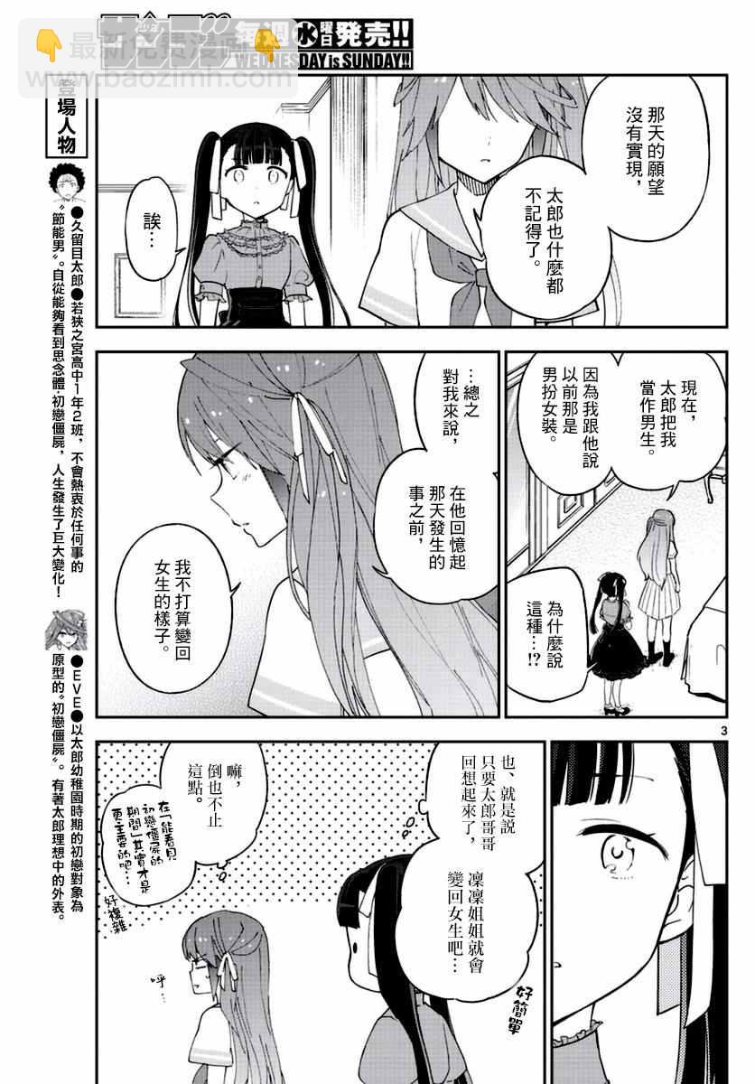 《初恋僵尸》第41话 约定之地 第3页