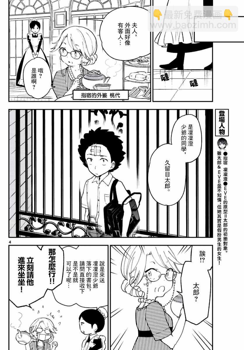 《初恋僵尸》第41话 约定之地 第4页