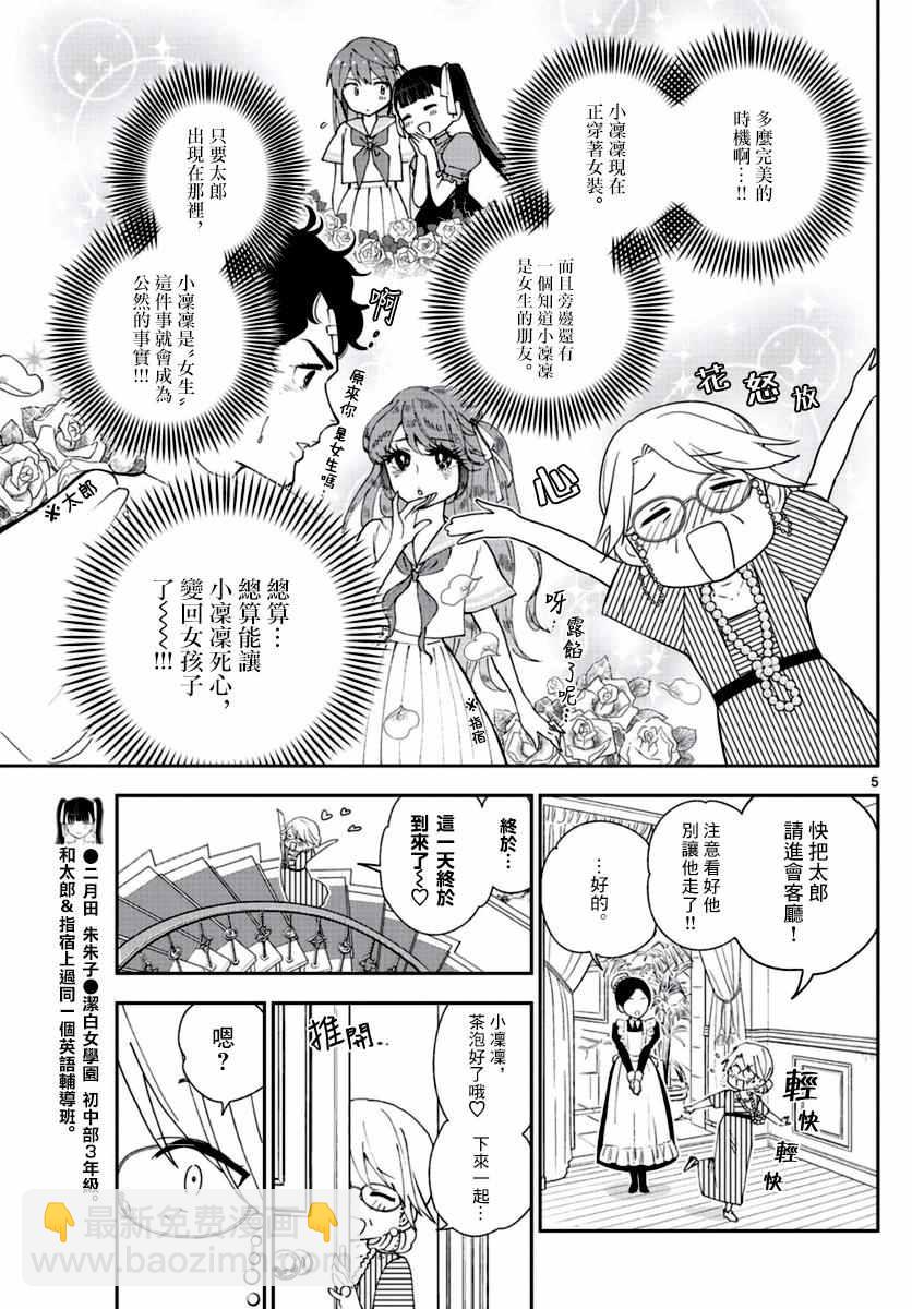 《初恋僵尸》第41话 约定之地 第5页