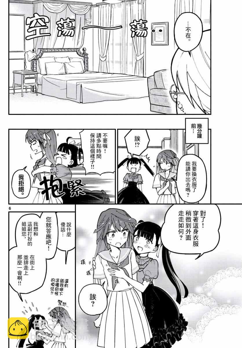 《初恋僵尸》第41话 约定之地 第6页