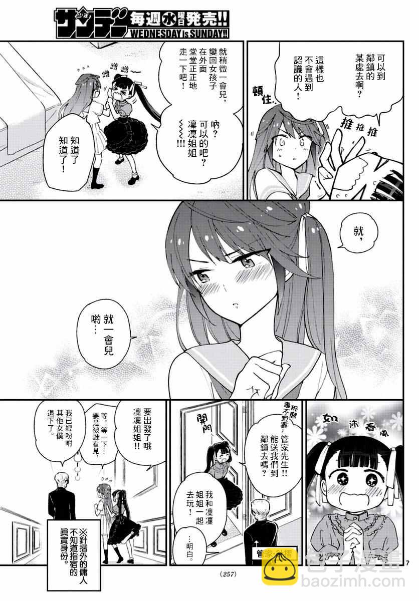 《初恋僵尸》第41话 约定之地 第7页