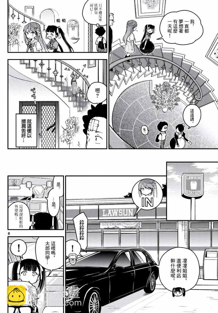 《初恋僵尸》第41话 约定之地 第8页