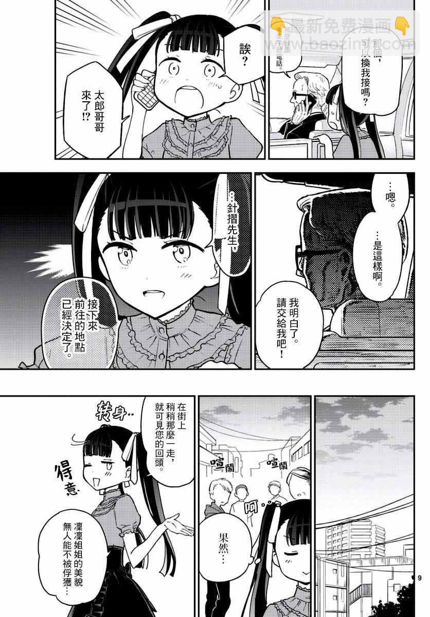 《初恋僵尸》第41话 约定之地 第9页