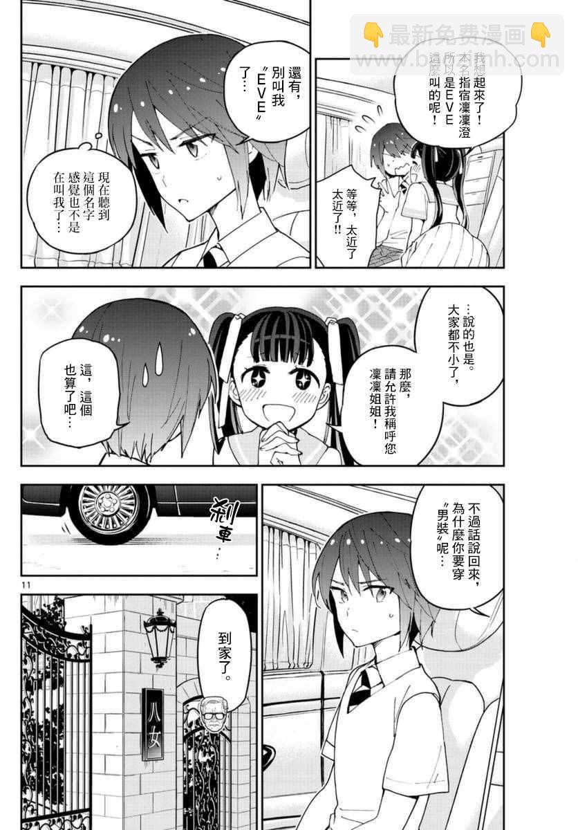《初恋僵尸》第40话 确信犯女孩 第11页