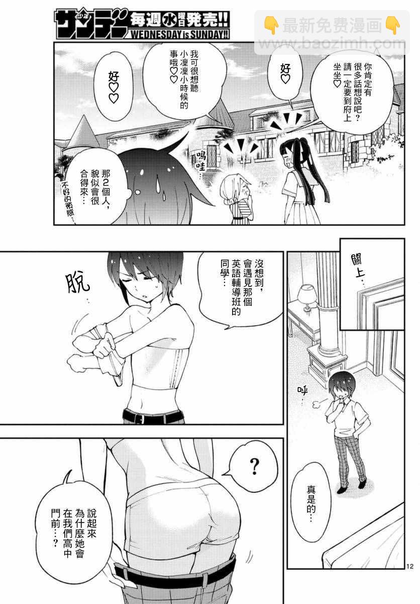 《初恋僵尸》第40话 确信犯女孩 第12页