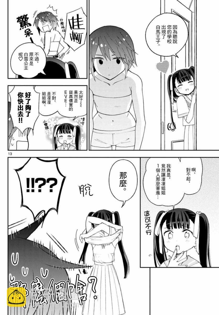 《初恋僵尸》第40话 确信犯女孩 第13页