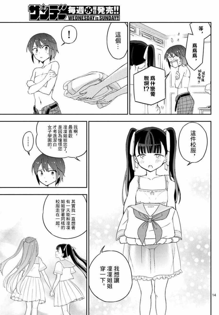 《初恋僵尸》第40话 确信犯女孩 第14页