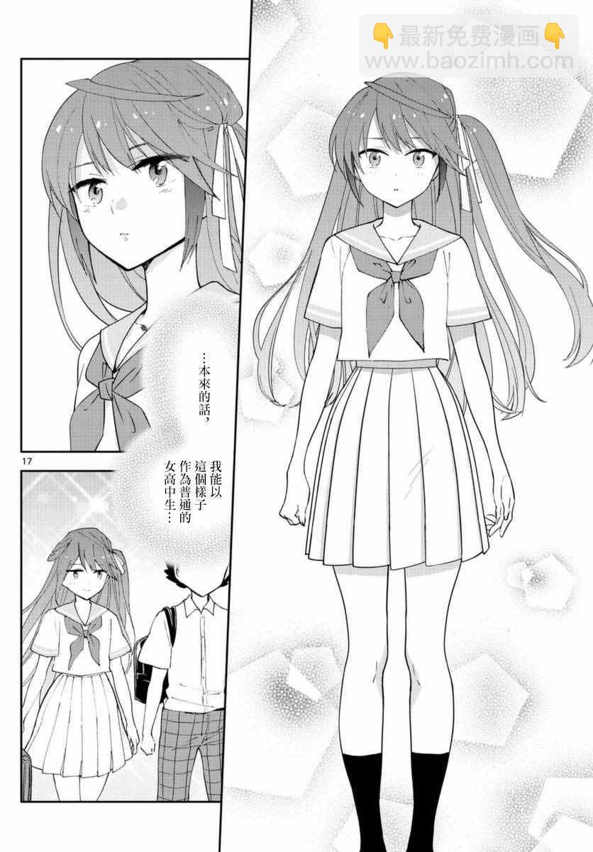 《初恋僵尸》第40话 确信犯女孩 第17页