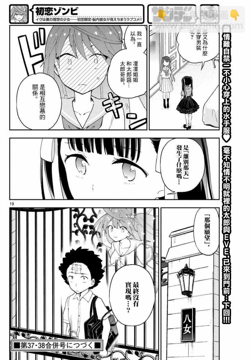 《初恋僵尸》第40话 确信犯女孩 第19页