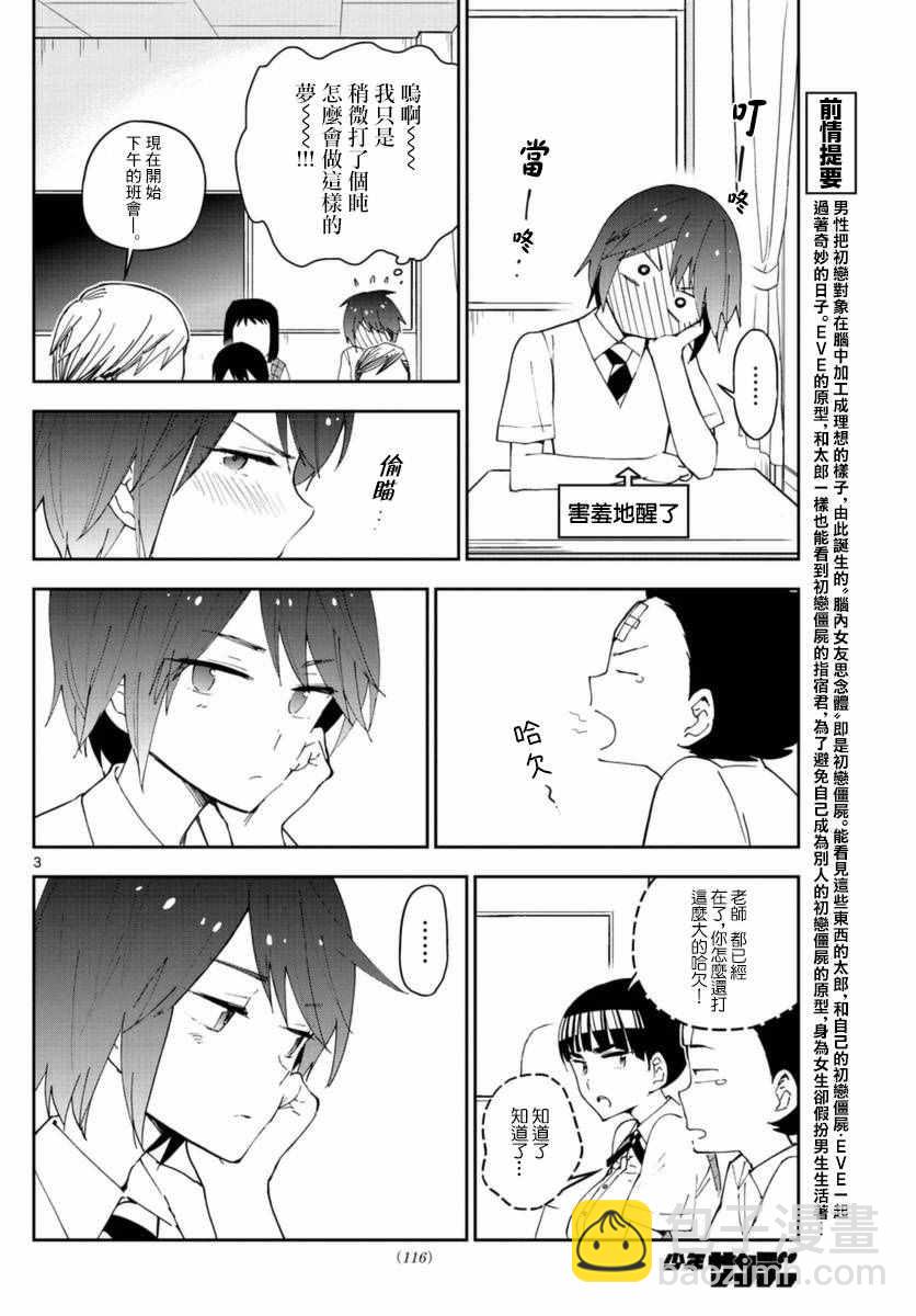 《初恋僵尸》第40话 确信犯女孩 第3页