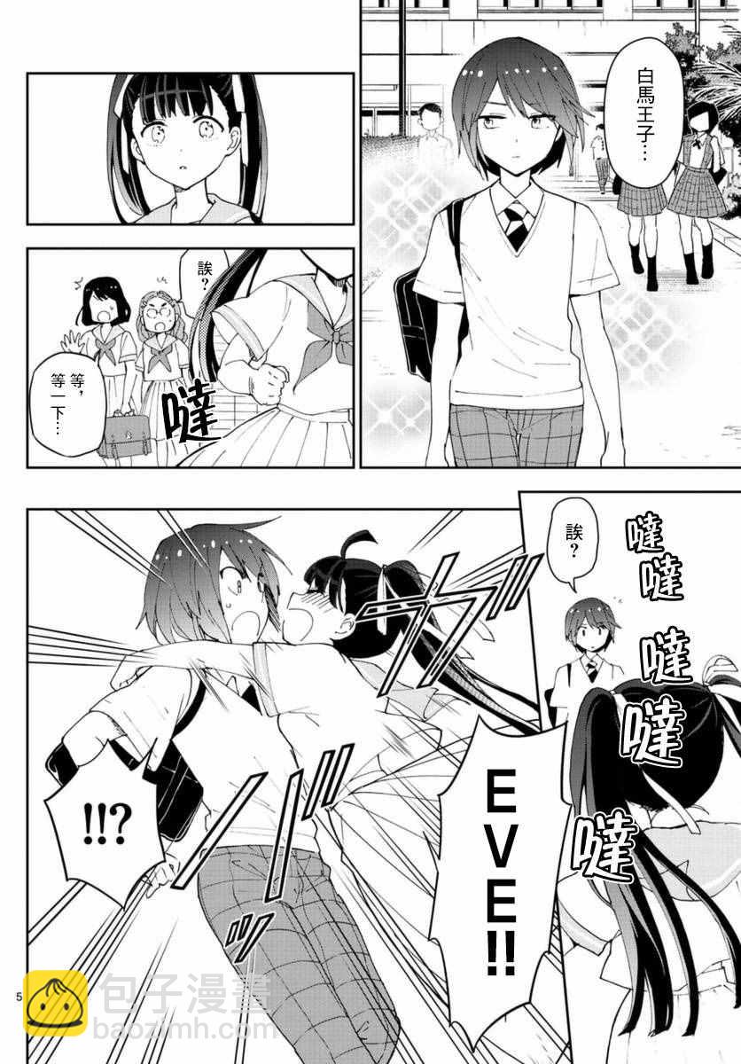《初恋僵尸》第40话 确信犯女孩 第5页