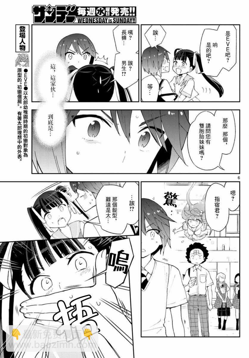 《初恋僵尸》第40话 确信犯女孩 第6页