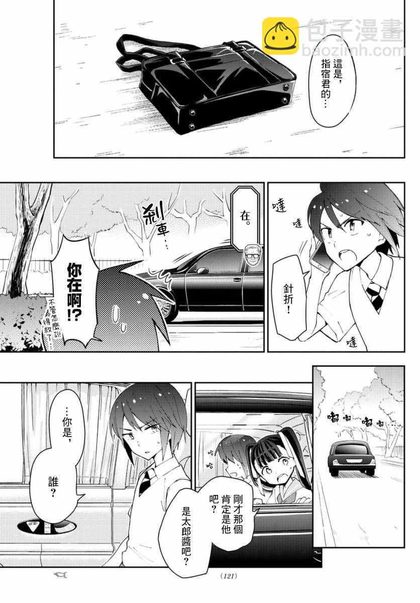 《初恋僵尸》第40话 确信犯女孩 第8页