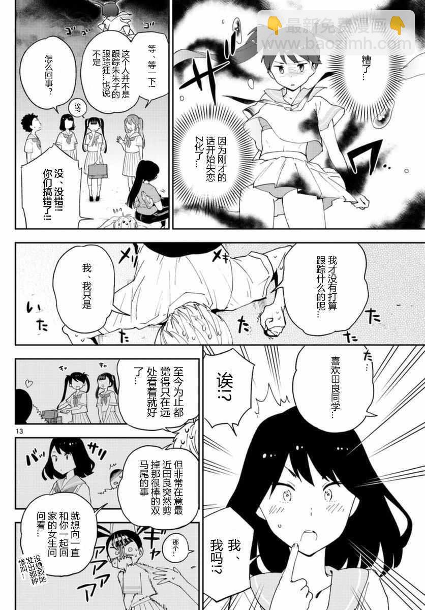 《初恋僵尸》第44话 操作双马尾 第13页