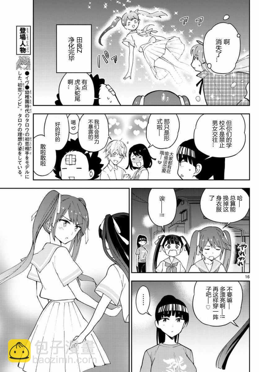 《初恋僵尸》第44话 操作双马尾 第16页