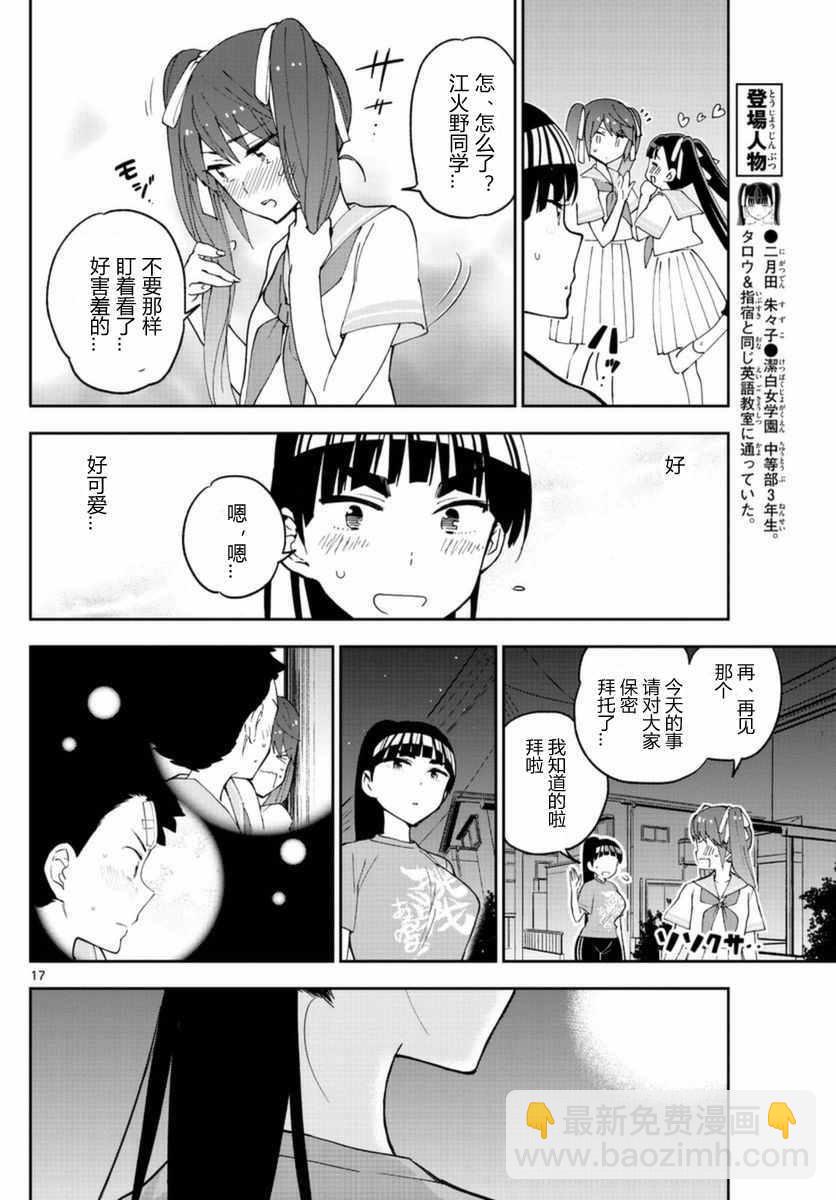《初恋僵尸》第44话 操作双马尾 第17页