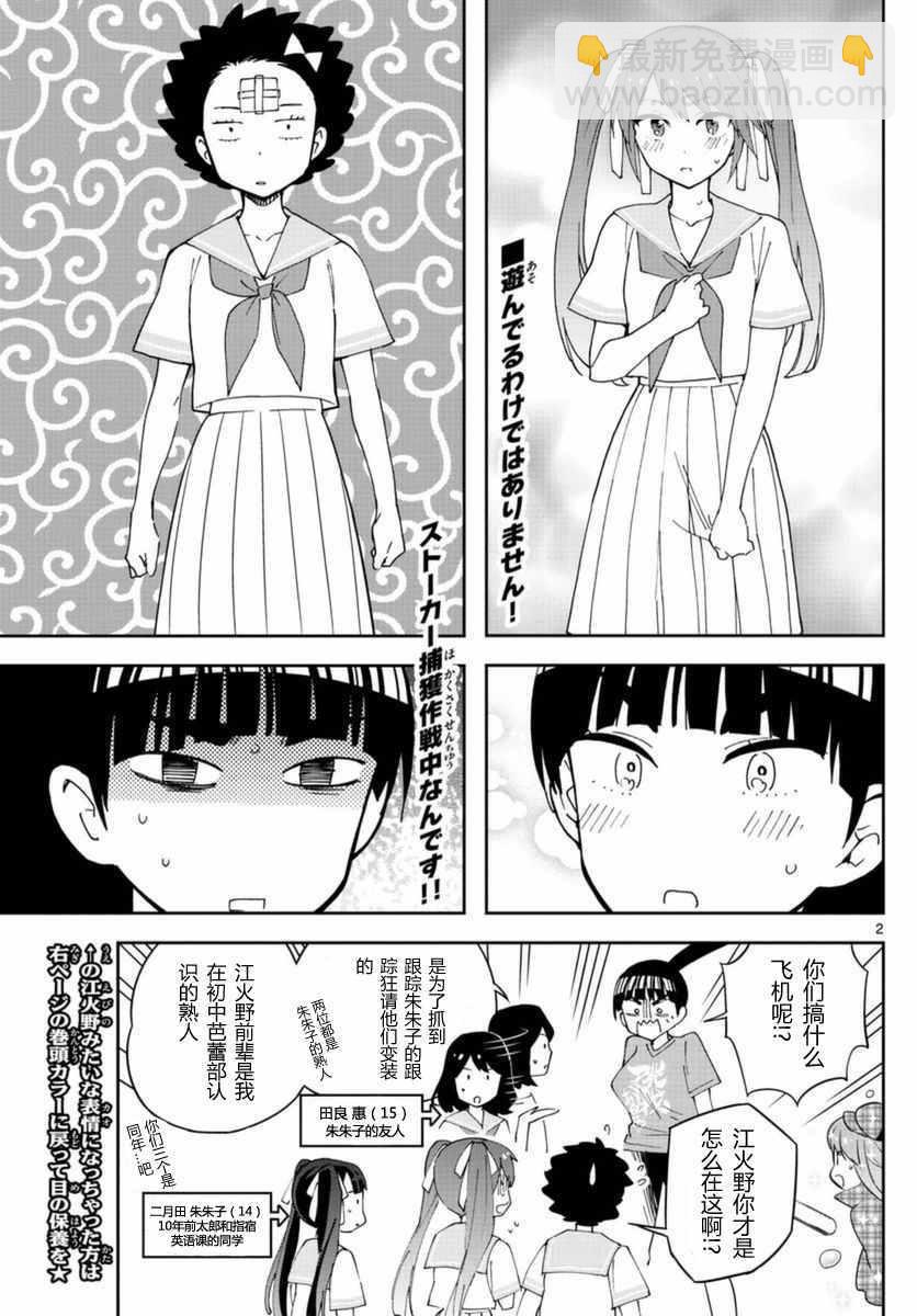 《初恋僵尸》第44话 操作双马尾 第2页
