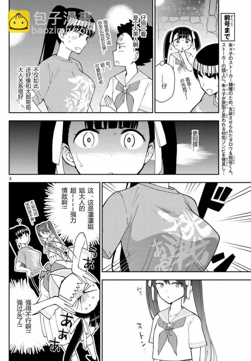 《初恋僵尸》第44话 操作双马尾 第3页