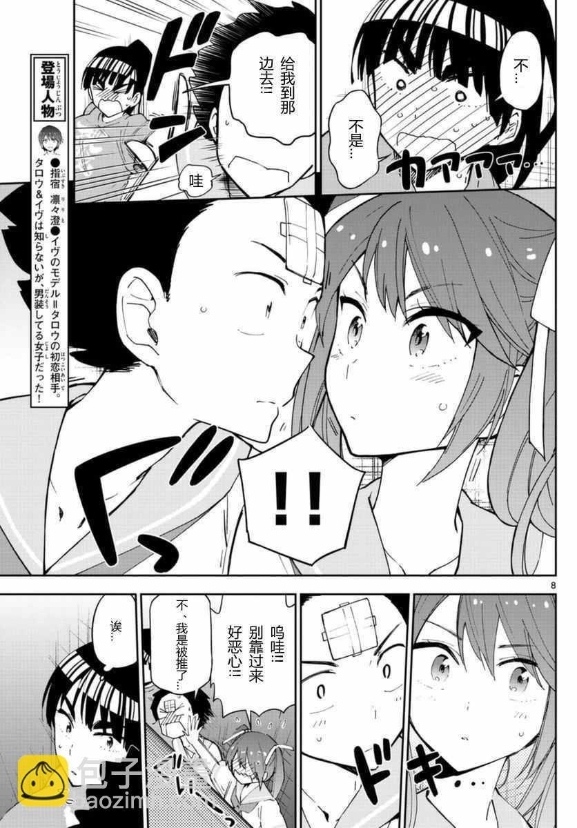 《初恋僵尸》第44话 操作双马尾 第8页