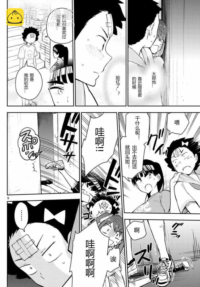 《初恋僵尸》第44话 操作双马尾 第9页