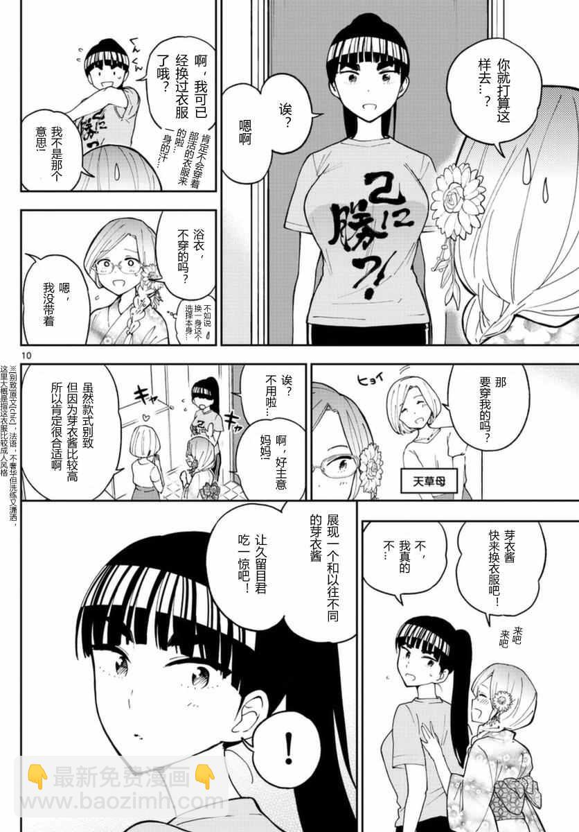 《初恋僵尸》第45话 少女心的夏日祭 第10页