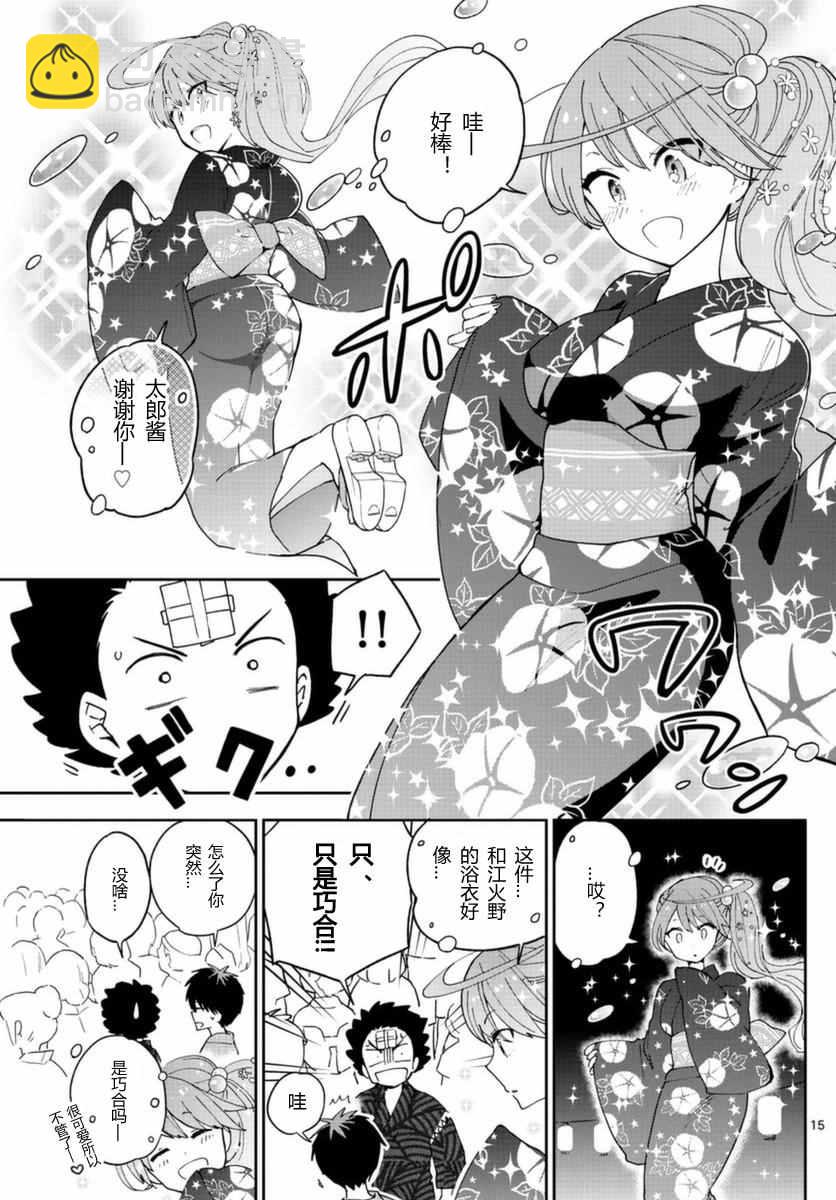 《初恋僵尸》第45话 少女心的夏日祭 第15页