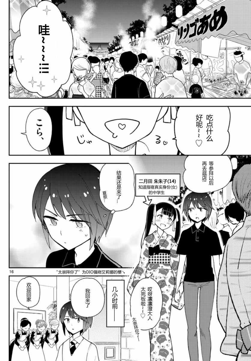 《初恋僵尸》第45话 少女心的夏日祭 第16页